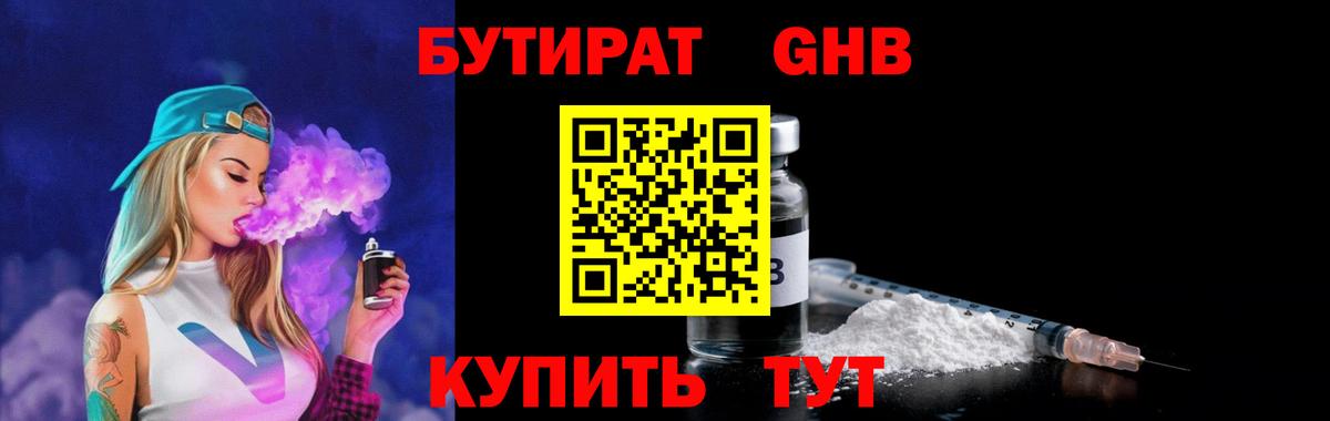 Учалы  Бутират Butirat  Вход с VPN 