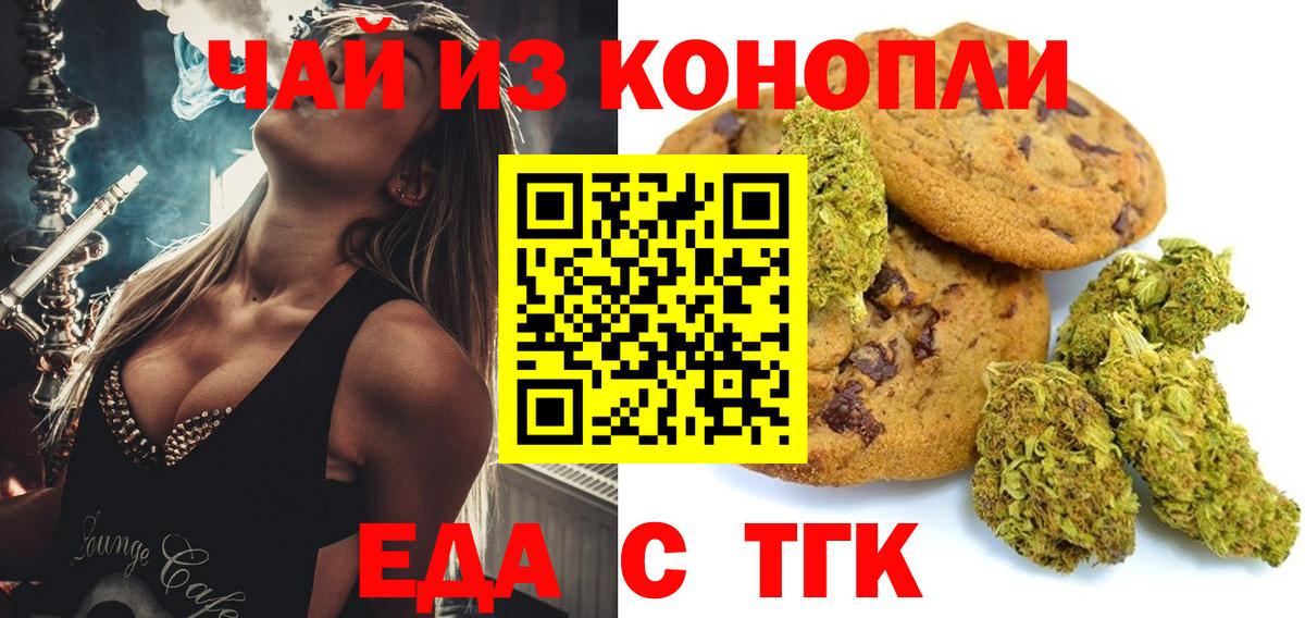 Учалы  Печенье с ТГК марихуана  Вход с VPN 