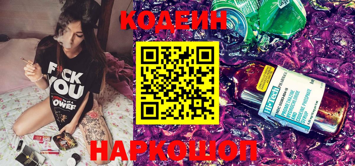 Учалы  Кодеиновый сироп Lean напиток Lean (лин)  Вход с VPN  Codein напиток Lean (лин) 