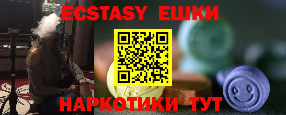 Учалы  Экстази 250 мг  Вход с VPN  Экстази  Экстази VHQ 