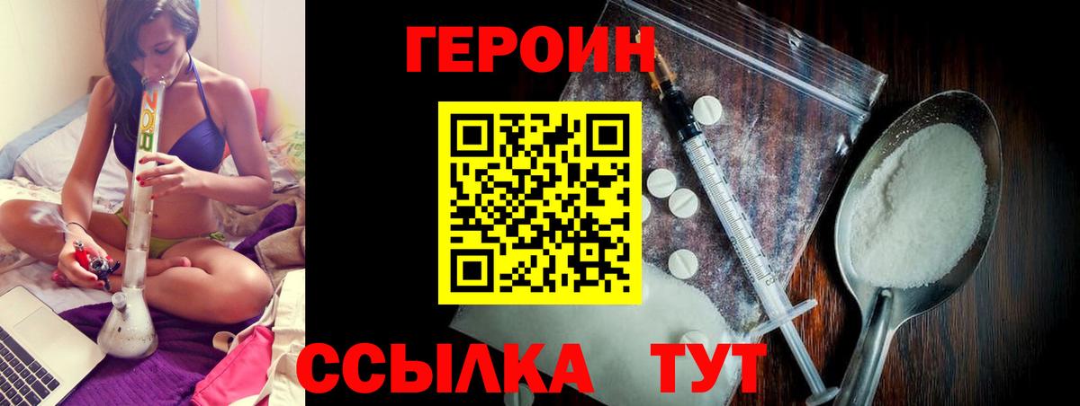 Героин  Героин хмурый  Вход с VPN  Учалы 